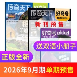 1-8月新 好奇号杂志2026/25半年/全年订阅杂志铺Cricket Media