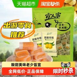 宜人家 南酸枣糕蜜饯小零食江西特产休闲零食小吃儿童零食