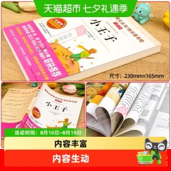 小王子正版四五六年级必读课外书小学生阅读经典书目世界名著海底