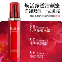林清轩 红山茶焕活洁颜蜜洗面奶卸妆温和清洁