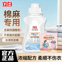 立白 小白白棉麻专用浓缩洗衣液80g亚麻洗涤剂除菌除螨防发黄便携小瓶 棉麻液80g+大师爆香凝珠1颗