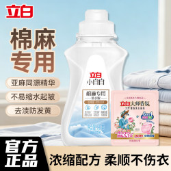 立白 小白白棉麻专用浓缩洗衣液80g亚麻洗涤剂除菌除螨防发黄便携小瓶 棉麻液80g+大师爆香凝珠1颗
