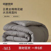 MIDO HOUSE 铭都春秋纯棉被子被芯棉被新疆棉100%棉花被双人被初暖灰220X240