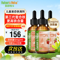 Nature’s Nutra 婴幼儿童宝宝补铁第三代螯合铁剂滴剂3瓶
