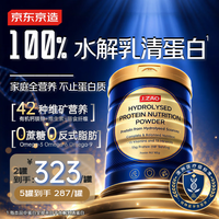 京东京造 水解乳清蛋白粉特医全营养800g 澳洲进口蛋白质粉非全安素术后