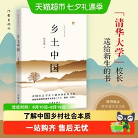 乡土中国费孝通高中必读正版原著无删减作家出版社社会学书籍