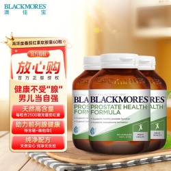 澳佳宝 高浓度番茄红素软胶囊3瓶装