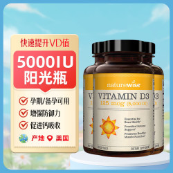 naturewise 维生素d3软胶囊阳光瓶活性vd 5000iu 360粒*3瓶