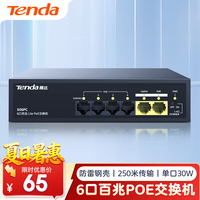 Tenda 6/5口百兆4口PoE供电交换机 双上联监控摄像头专用 网络交换器网线分线器一分二/四 S06PC