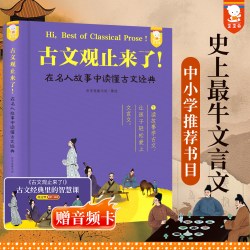 歪歪兔古文观止 世说新语来了在名人故事中读懂小古文经典古文观止小学生版初中生必读三五年级课外阅读书