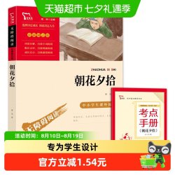 朝花夕拾 七年级上册推荐阅读 中小学生课外阅读指导丛书正版书籍