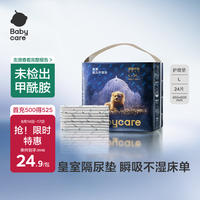 babycare 皇室婴儿隔尿垫L码24片一次性瞬吸干爽弱酸亲肤