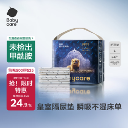 babycare 皇室婴儿隔尿垫L码24片一次性瞬吸干爽弱酸亲肤
