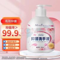OVDL 抑菌洗手液 樱花香 500ml