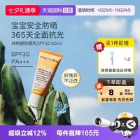 安唯伊 宝宝纯物理防晒霜