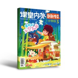 创新作文小学版课堂内外2026/2025年/2024年期刊全年/秋季学期杂志半年订阅