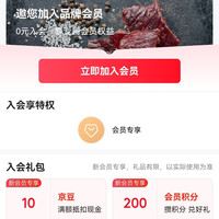 京东  入会10京豆  荷美尔   HORMEL旗舰店
