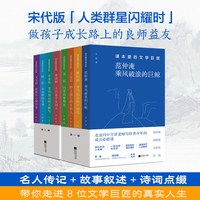 课本里的文学巨匠  历史读物中学生课外阅读写作