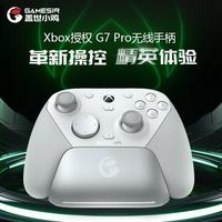 盖世小鸡 G7 Pro精英游戏手柄天王星 TMR摇杆体感蓝牙series 微软授权极地白