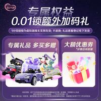 圣元 0.01元超级福袋 详询客服不支持退换