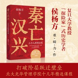 秦亡汉兴 三个人的创业史 明亡清兴姊妹篇