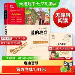 快乐读书吧六年级上册 爱的教育 中小学生课外阅读指导丛书彩插版
