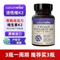 naturewise 天然维生素K2软胶囊 成人中老年骨骼 美国90粒