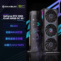 铭瑄 RTX5060 8G电脑电竞游戏DLSS4台式机主机配件 RTX5060 电竞之心ARGB OC8G