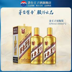 茅台 金王子酒 2瓶