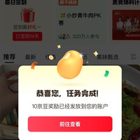 京东美食圈 发帖10京豆
