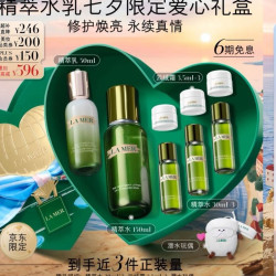 LA MER 精萃水乳套装(精萃水+精萃乳护肤品化妆品礼盒七夕情人节生日礼物