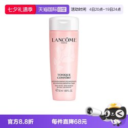 兰蔻 柔肤大粉水爽肤水50ml