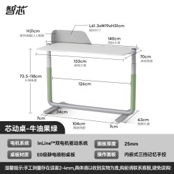 智芯 电动升降桌简约风家用书桌学习桌办公电脑桌子大尺寸芯动桌