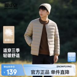 雪中飞 2026新款男士短款轻薄羽绒服百搭内恤鸭绒外穿舒适