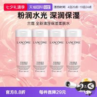 兰蔻 保湿大粉水全新清滢保湿柔肤爽肤水50ml*4