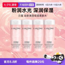 兰蔻 保湿大粉水全新清滢保湿柔肤爽肤水50ml*4