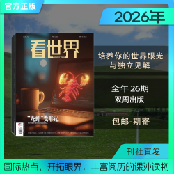 看世界包邮《看世界》畅销杂志，开拓眼界，丰富阅历的课外读物，适合初中及以上人群