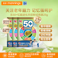 雀巢 香港万宁乐50+羊奶粉全家营养中老年人奶粉关节养护舒缓改善失眠 忆脑进化羊奶粉25g*3包