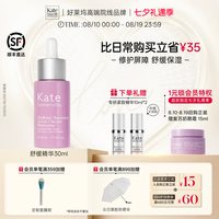 临期品：kate somerville KateSomerville凯诗薇舒缓精华抗氧修护水润温和敏肌可用