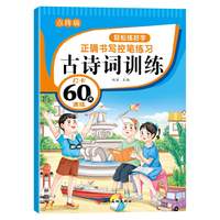 轻松练好字控笔训练点阵版儿童练字字帖拼音数字启蒙偏旁部首