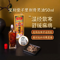 88VIP：黄道益 活络油50ml