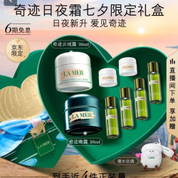 LA MER 奇迹日夜霜(晚霜+云绒霜)护肤品套装化妆品七夕情人节生日礼物女