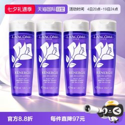 兰蔻 修护紫水塑颜紧致凝露水柔肤爽肤水50ml*4