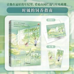 当当网他太甜 超大小笼包著 番茄小说 腹黑痞帅校草×软萌害羞少女 番茄校园甜宠高评分文 正版书籍
