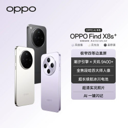 OPPO Find X8s+ 旗舰手机 夜拍出色  AI手机 PK16+512