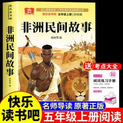 全套4册 非洲民间故事五年级上册必读的课外书正版