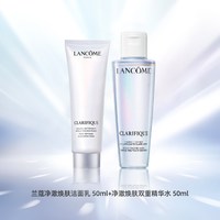 兰蔻 氨基酸极光洁面50ml+水油平衡极光水50ml