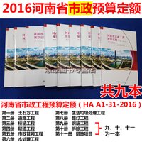 正版 2016河南省市政工程预算定额HAA1-31-2016 2016新版河南定额