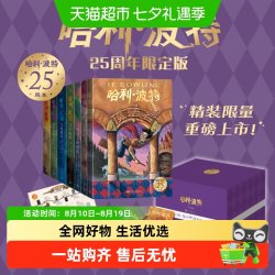 25周年限定版哈利波特全七册最新修订精装无删节JK罗琳魔法盛宴