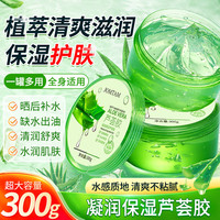 JOMTAM芦荟胶保湿补水晒后呵护肌肤舒缓修护凝胶睡眠痘痘肌男女 凝润保湿芦荟胶300gx 1 瓶-